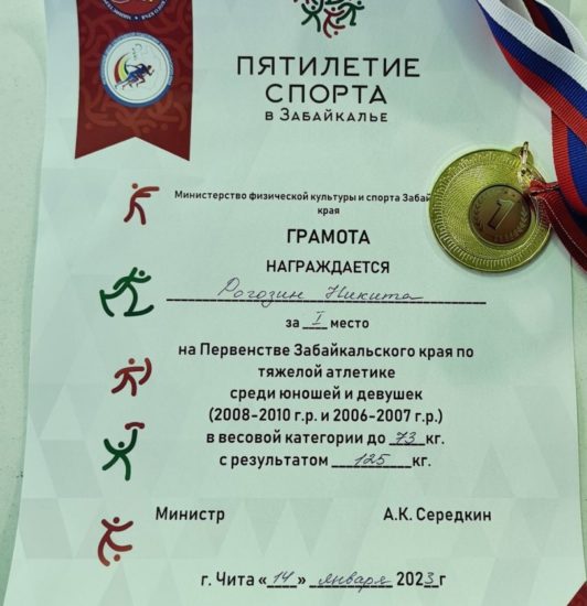 Рогозин Никита. Грамота